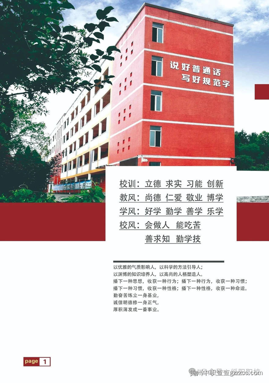 绥阳县中等职业学校2025年招生简章-第2张 绥阳县中等职业学校2025年招生简章-第2张