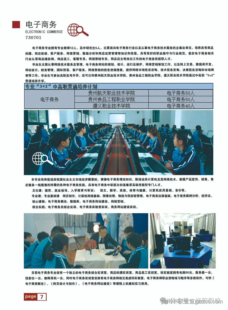 绥阳县中等职业学校2025年招生简章-第8张 绥阳县中等职业学校2025年招生简章-第8张