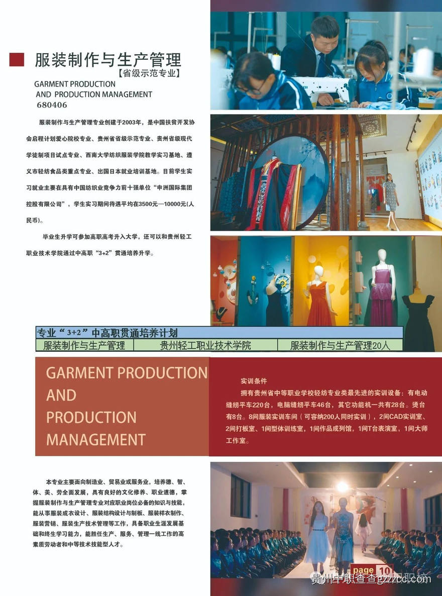 绥阳县中等职业学校2025年招生简章-第11张 绥阳县中等职业学校2025年招生简章-第11张
