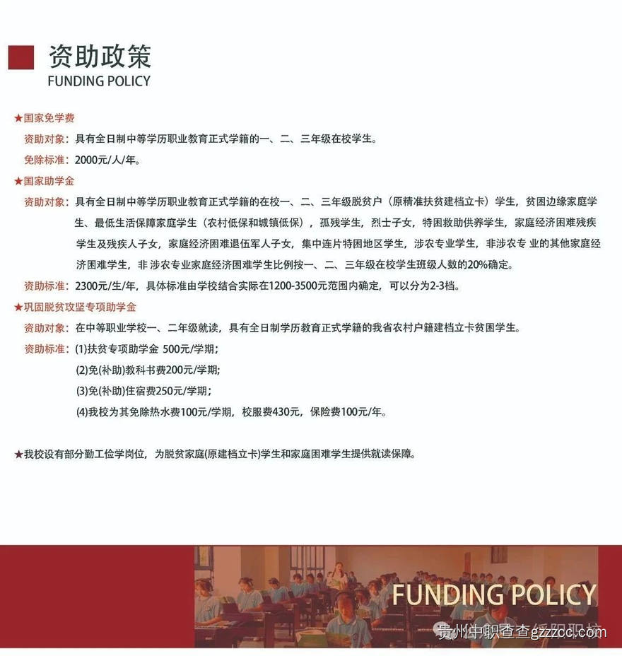 绥阳县中等职业学校2025年招生简章-第19张 绥阳县中等职业学校2025年招生简章-第19张