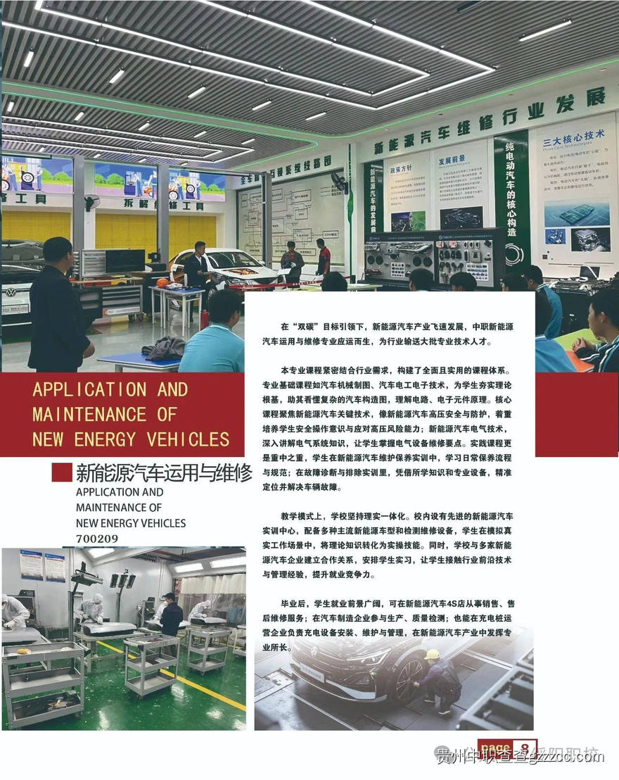 绥阳县中等职业学校2025年招生简章-第9张 绥阳县中等职业学校2025年招生简章-第9张