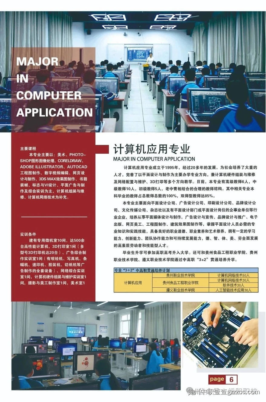 绥阳县中等职业学校2025年招生简章-第7张 绥阳县中等职业学校2025年招生简章-第7张