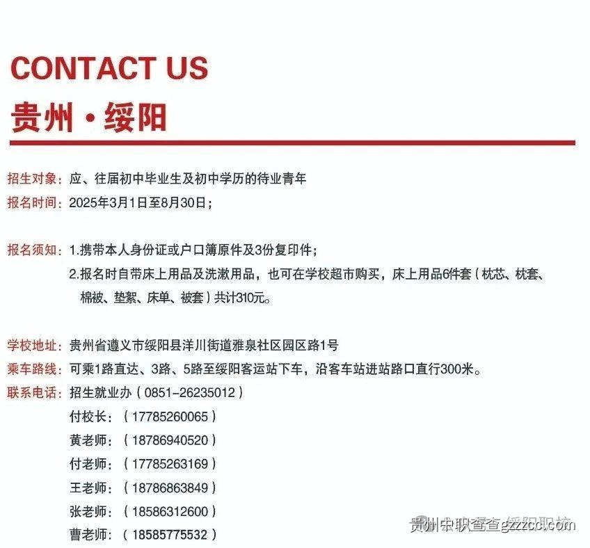 绥阳县中等职业学校2025年招生简章-第20张 绥阳县中等职业学校2025年招生简章-第20张