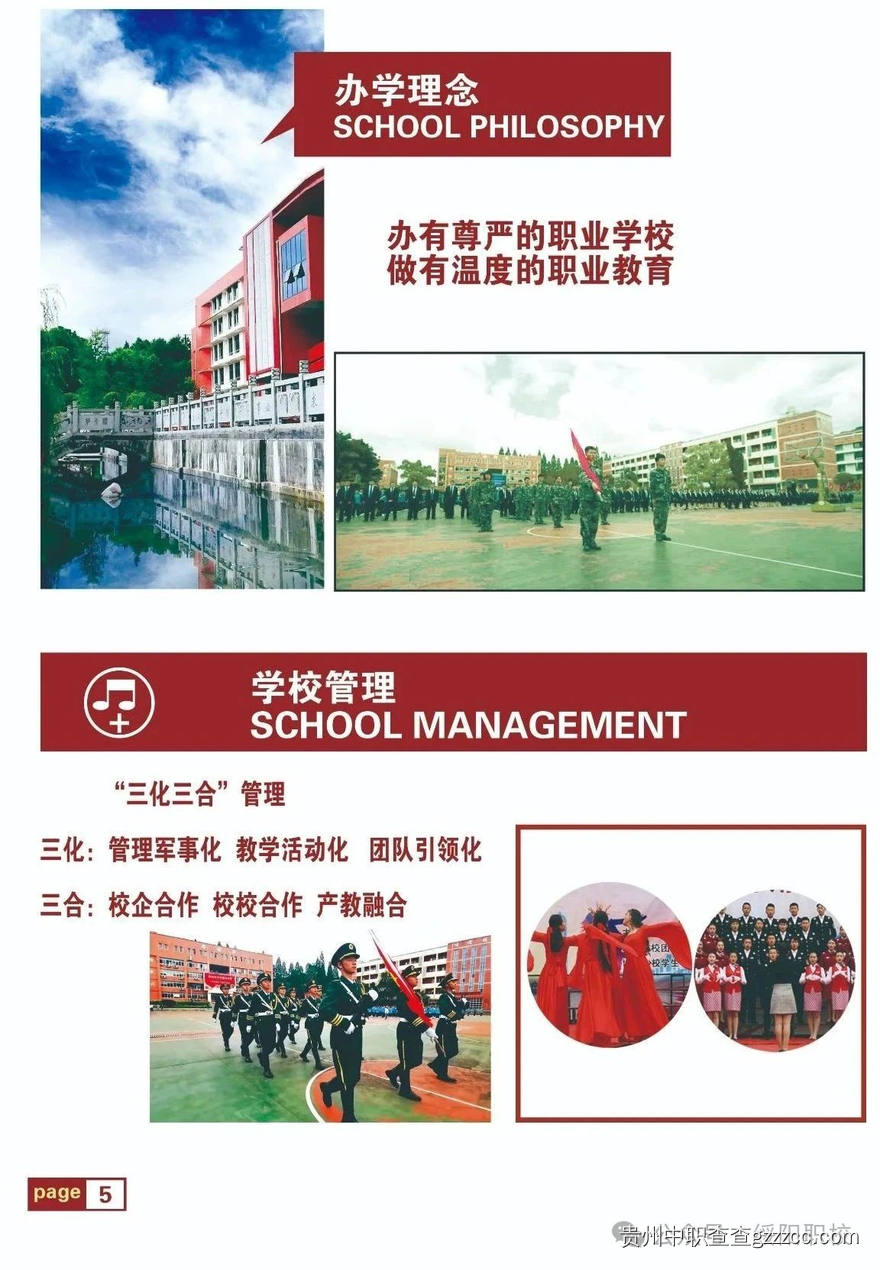 绥阳县中等职业学校2025年招生简章-第6张 绥阳县中等职业学校2025年招生简章-第6张