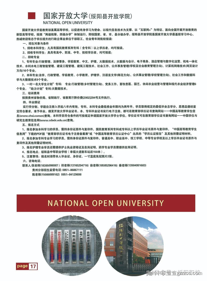 绥阳县中等职业学校2025年招生简章-第18张 绥阳县中等职业学校2025年招生简章-第18张