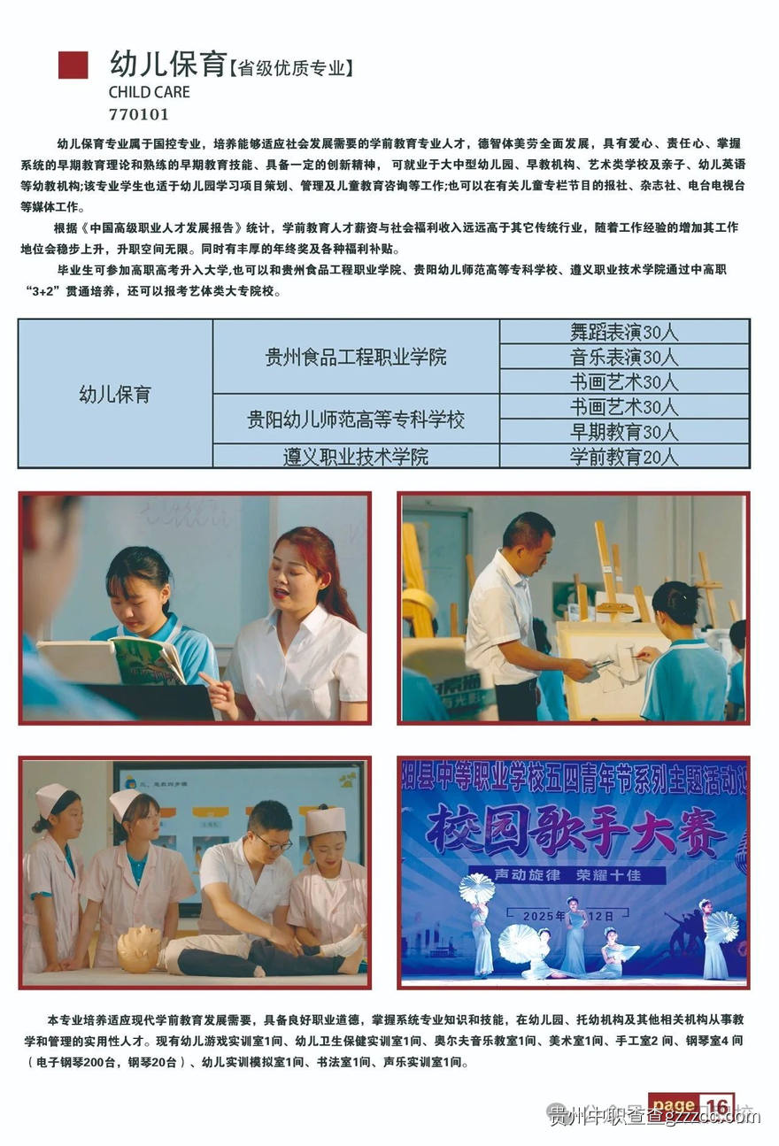 绥阳县中等职业学校2025年招生简章-第17张 绥阳县中等职业学校2025年招生简章-第17张