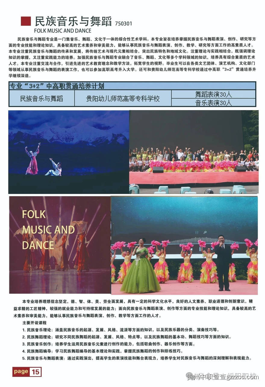 绥阳县中等职业学校2025年招生简章-第16张 绥阳县中等职业学校2025年招生简章-第16张