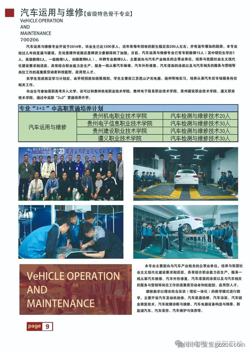 绥阳县中等职业学校2025年招生简章-第10张 绥阳县中等职业学校2025年招生简章-第10张