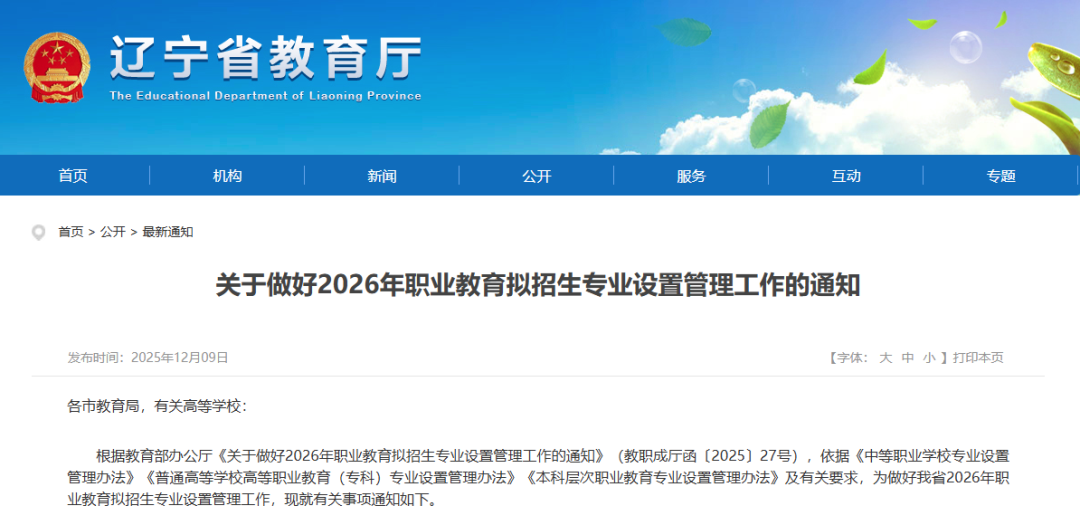 2025年职业教育专业目录增补清单，新增57个专业