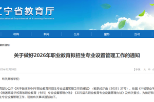 2025年职业教育专业目录增补清单，新增57个专业