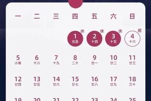 最新！2026年元旦节放假调休安排（连休3天）