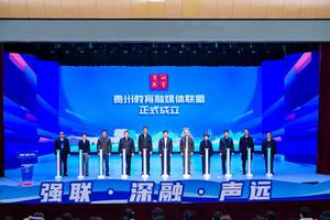 贵州教育融媒体联盟正式成立，打造教育宣传“融合引擎”