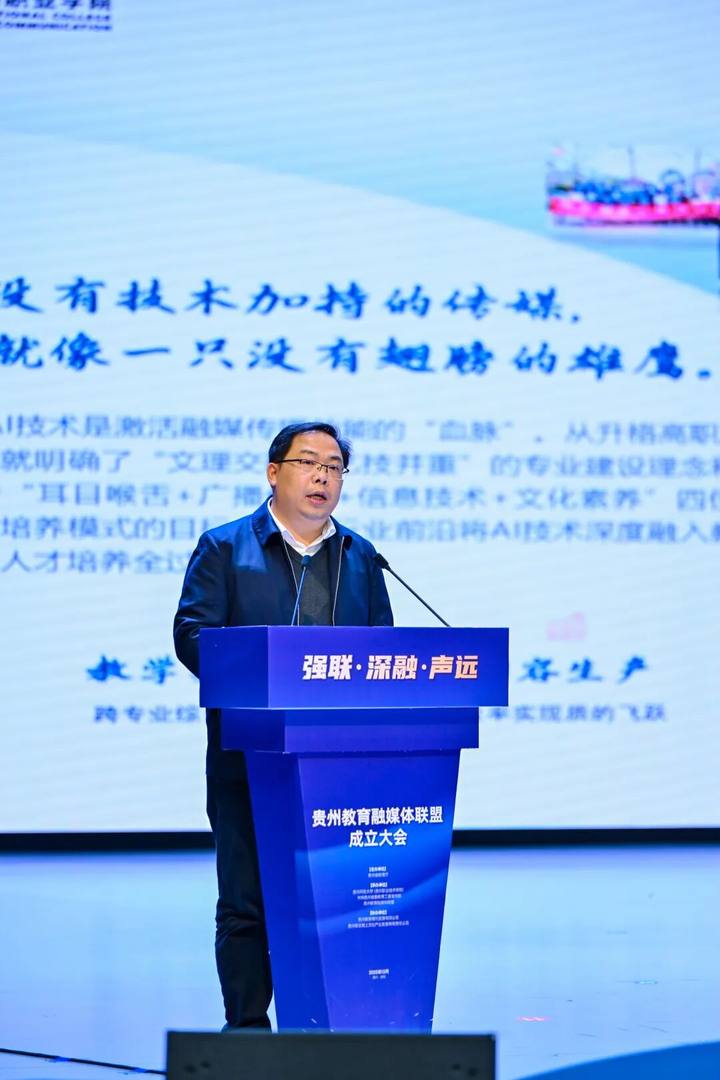 贵州教育融媒体联盟正式成立，打造教育宣传“融合引擎”