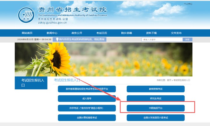 贵州省2026年中职招生报名开始 | 2026年贵州中职招生报名时间